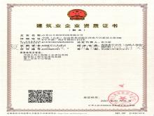 市政公用工程施工總承包叁級(jí)；輸變電工程專業(yè)承包叁級(jí)；施工勞務(wù)不分等級(jí)